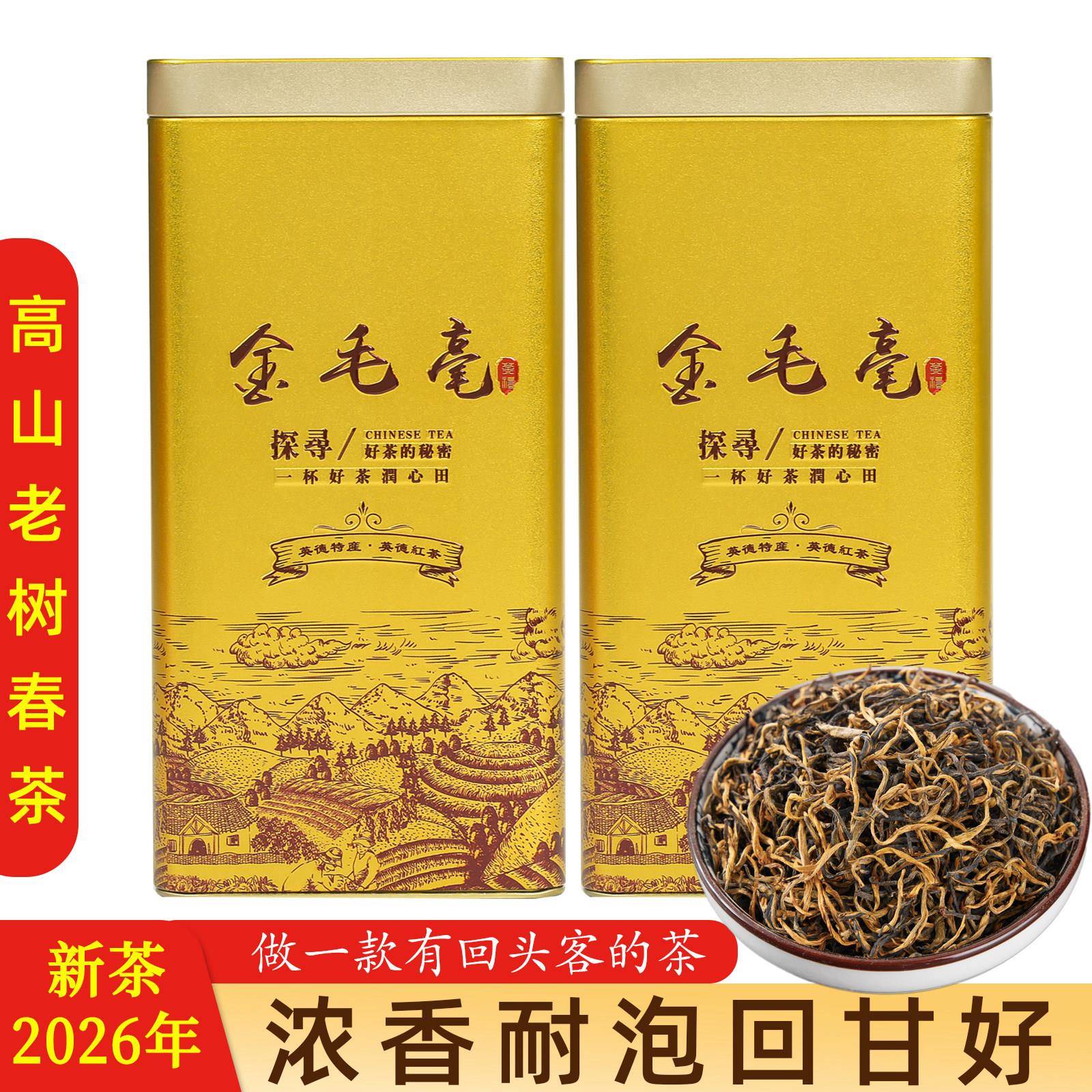 高山老树英德红茶英红九号金毛毫特级浓香型春茶一斤罐装新茶茶叶