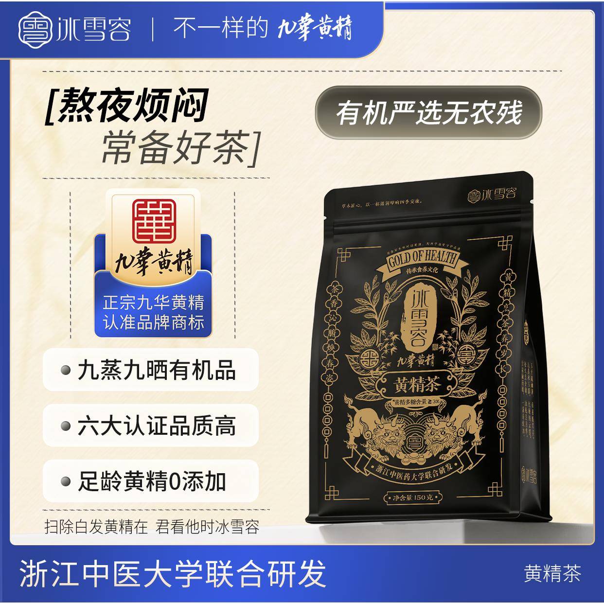 冰雪容母亲节送长辈有机九华黄精茶九蒸九制九晒黄精养生茶送礼
