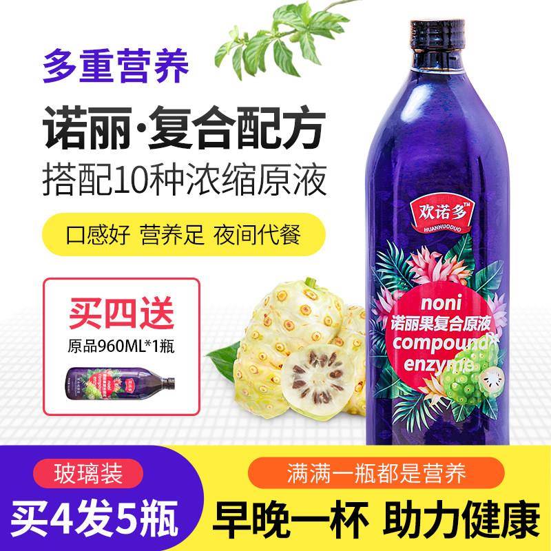 欢诺多诺丽复合果汁 NONI酵素原液 海南制玻璃瓶装 口服液男女通