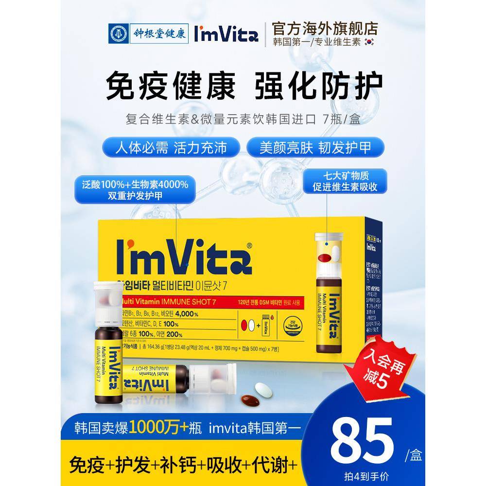 钟根堂Imvita复合维生素元素饮直饮营养液精力维C免疫韩国能量瓶
