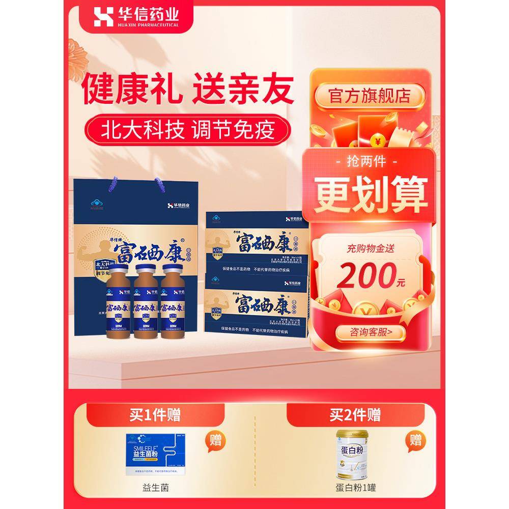华信富硒康15支装中老年富硒保健食品调节免疫力补硒口服液正品