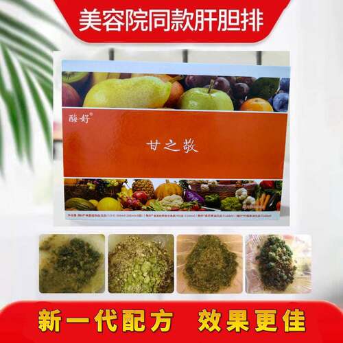 台湾原料新一代肝胆肠排酵素套装液体酵素口感好美容院同款升级版
