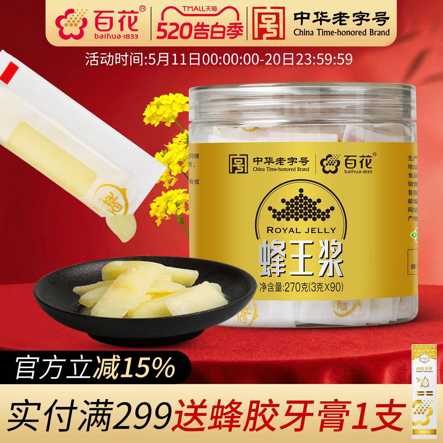 中华老字号百花牌蜂王乳270g鲜蜂皇浆蜂乳小袋包可携式包装条状经