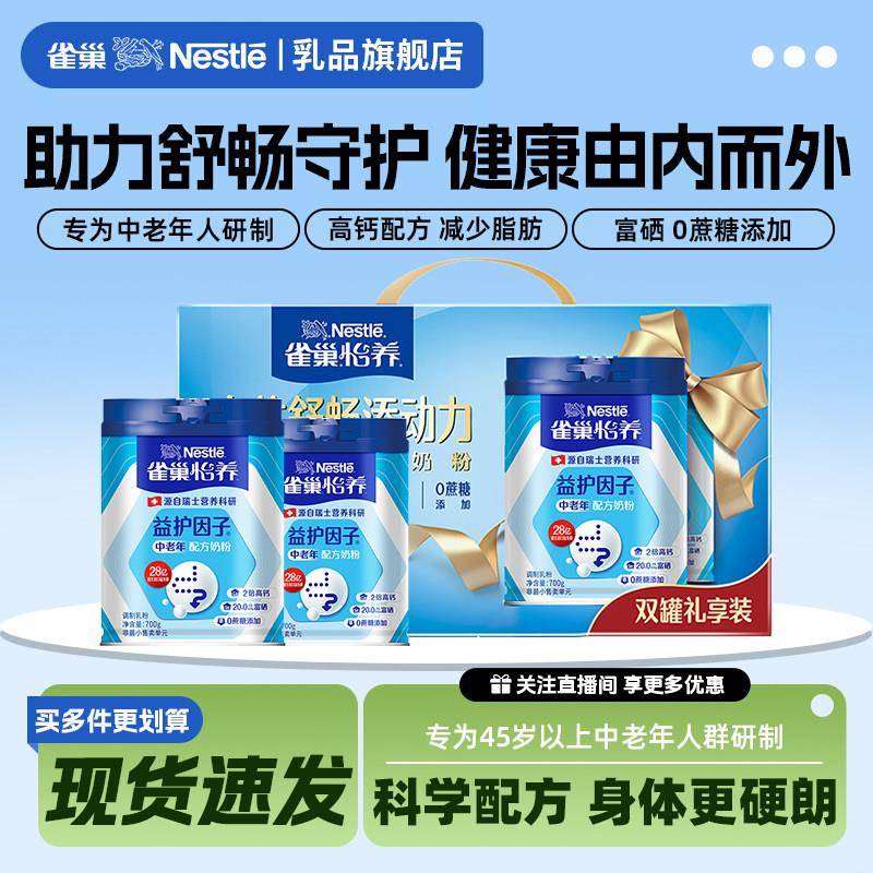 雀巢怡养益护因子中老年奶粉成人益生菌正品官方经营店高钙礼盒装