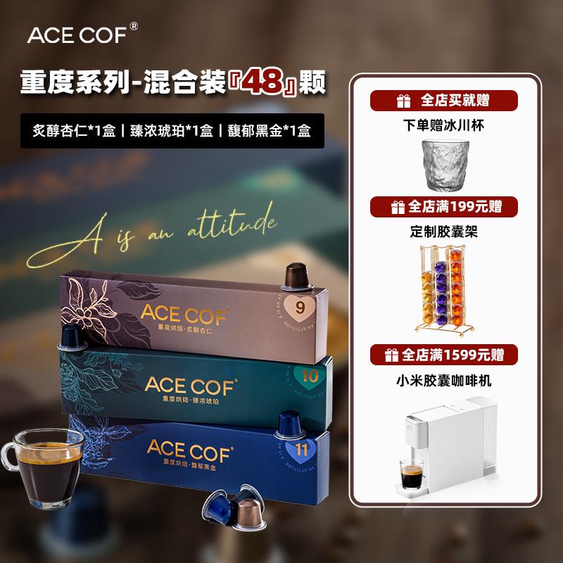 ACECOF胶囊咖啡重度烘焙意式浓缩 兼容小米 雀巢Nespresso咖啡机