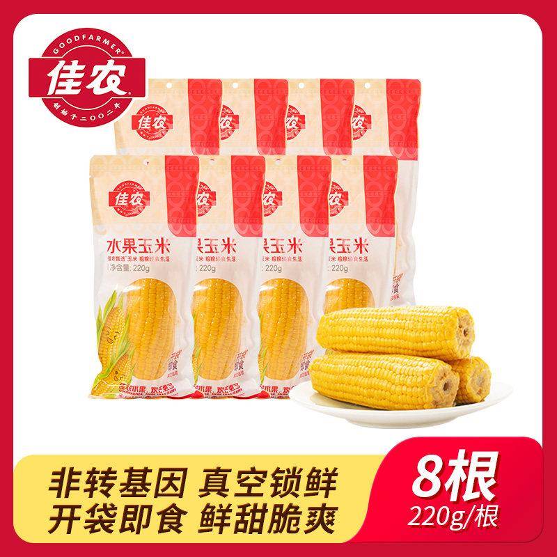 佳农新产季水果玉米真空包装开袋即食非转基因玉米棒整箱包邮