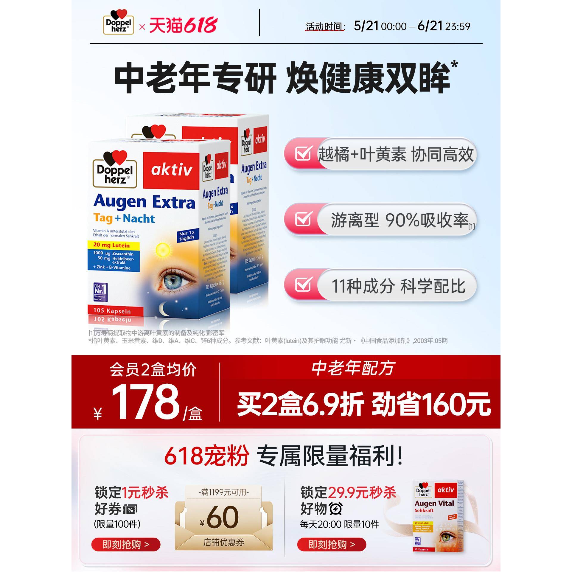 德国进口双心越橘蓝莓护眼叶黄素软胶囊成人中老年