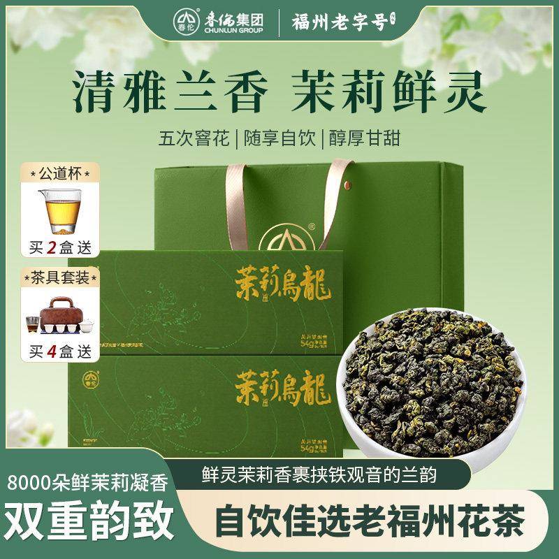 春伦福州茉莉花茶铁观音福建新茶特级浓香型乌龙茶送礼官方经营店