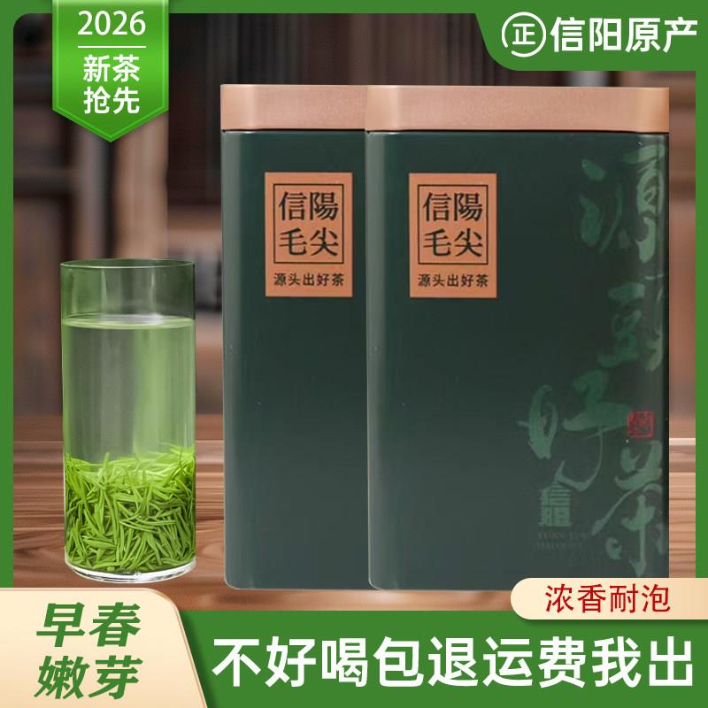 信阳毛尖茶叶2026新茶特级嫩芽春茶耐泡浓香型绿茶毛尖250g