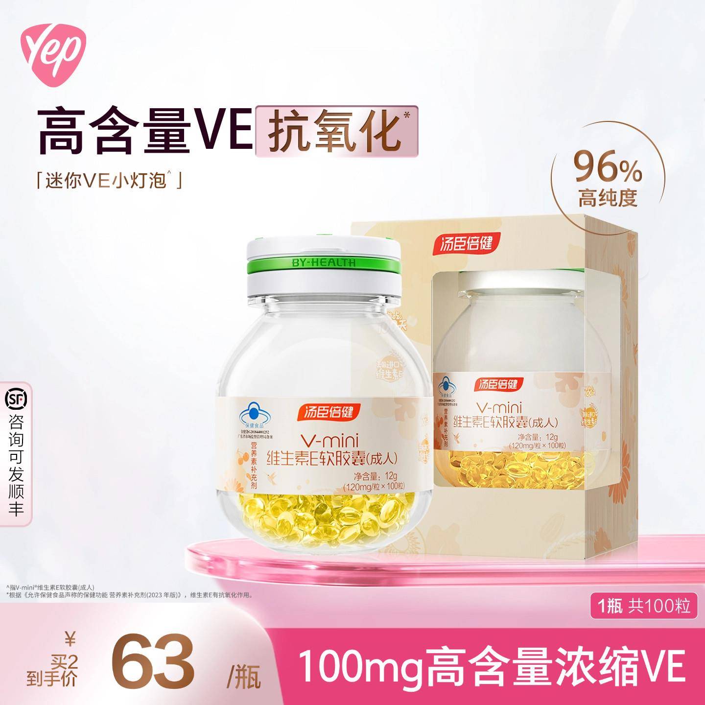 汤臣倍健维他命E小灯泡维生素E胶囊胶囊浓缩ve搭vc维生素C官方经