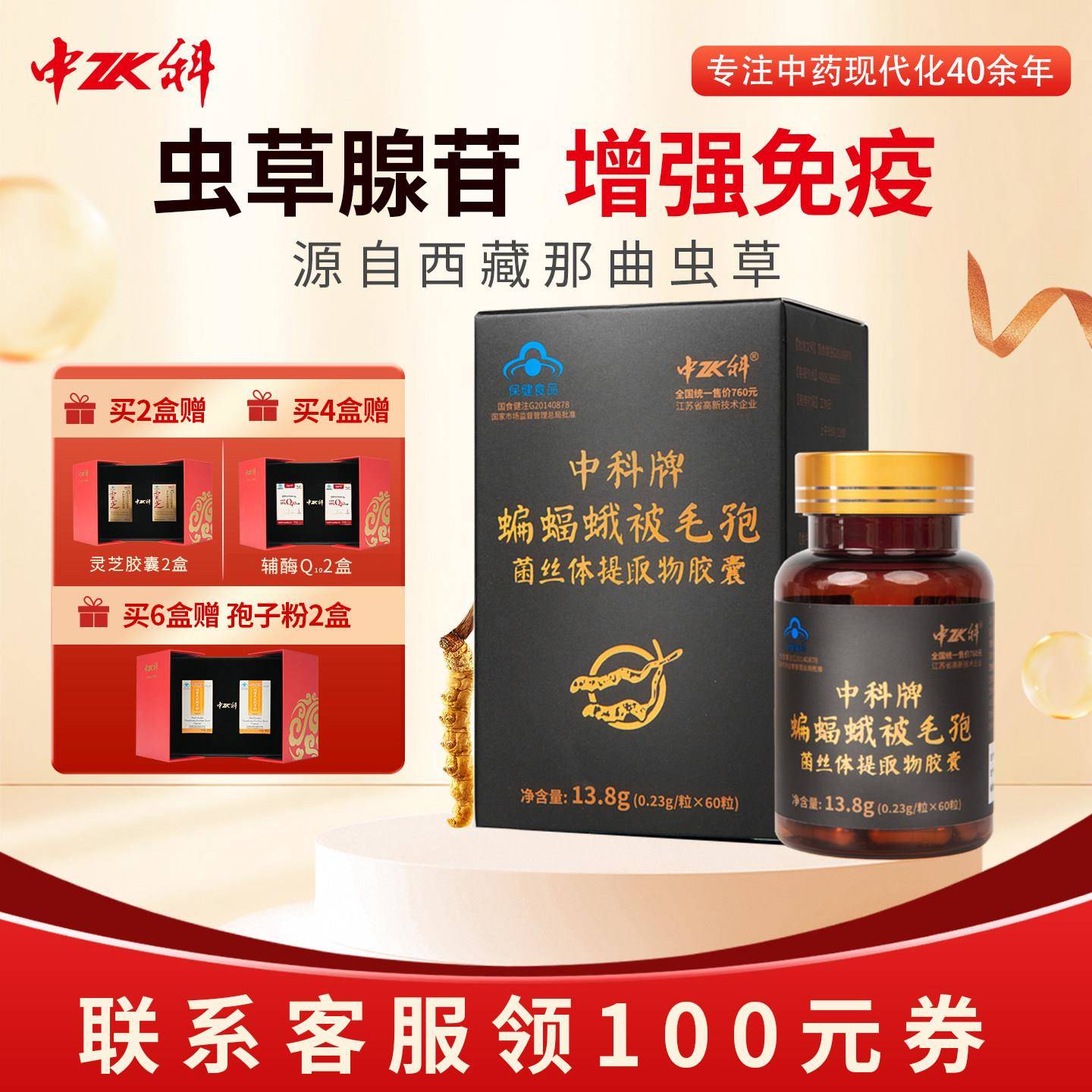 中科蝙蝠蛾菌丝体胶囊 成人免疫增强保健品 南京产 24个月保质期