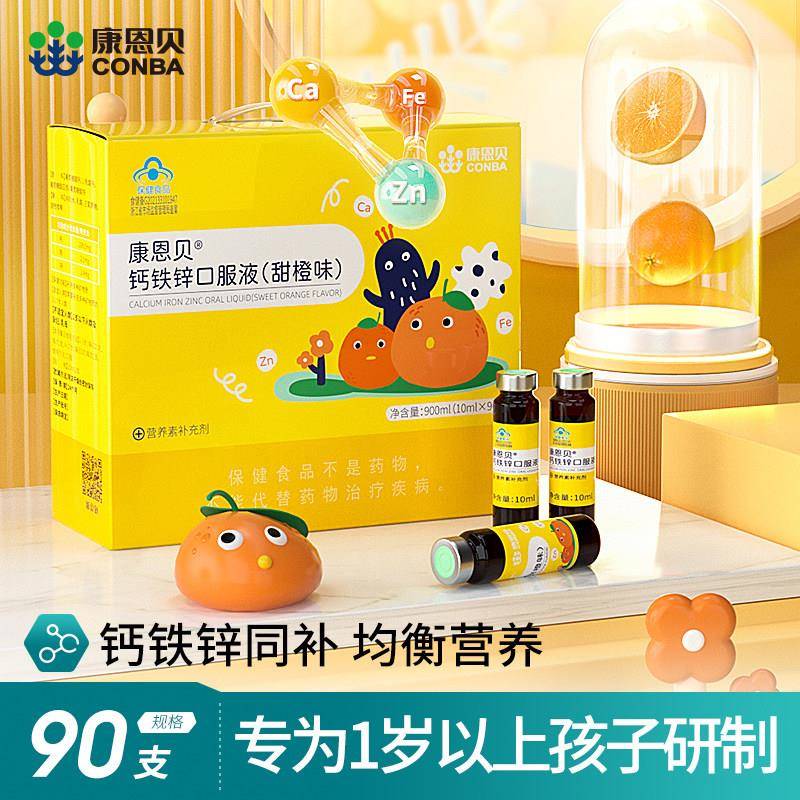 康恩贝钙铁锌口服液90支装葡萄糖酸钙锌口溶液青少年补锌补钙