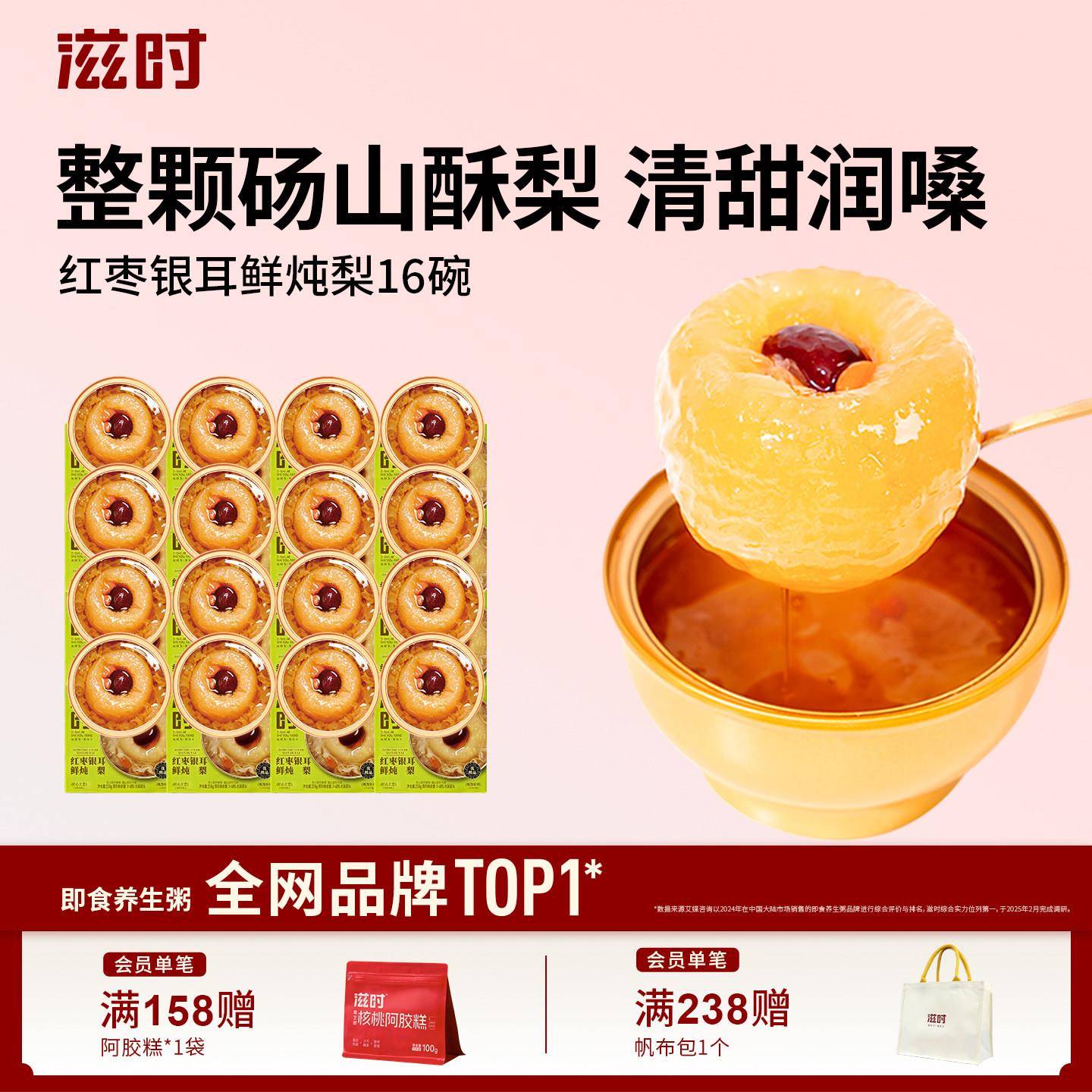 滋时鲜炖银耳冰糖烤梨整颗砀山酥梨红枣枸杞滋补糖水甜品水果罐头