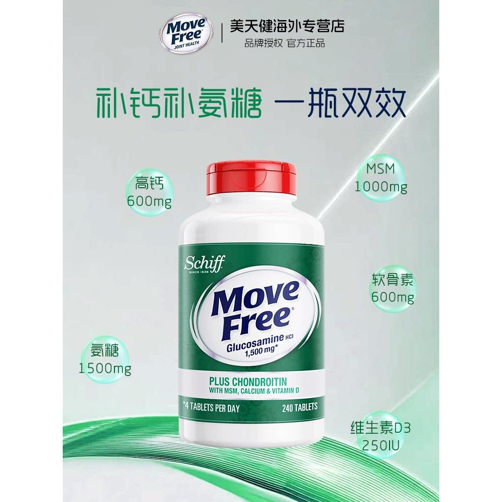 美国Schiff Move Free高钙氨糖维骨力软骨素加钙加维D3 240粒关节