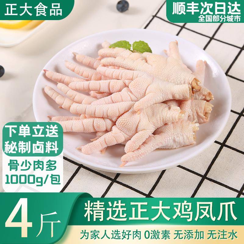 正大短柄鸡爪生冷凤爪发新鲜生鲜去棍凤爪冰冻鸡爪子鸡脚商用整箱