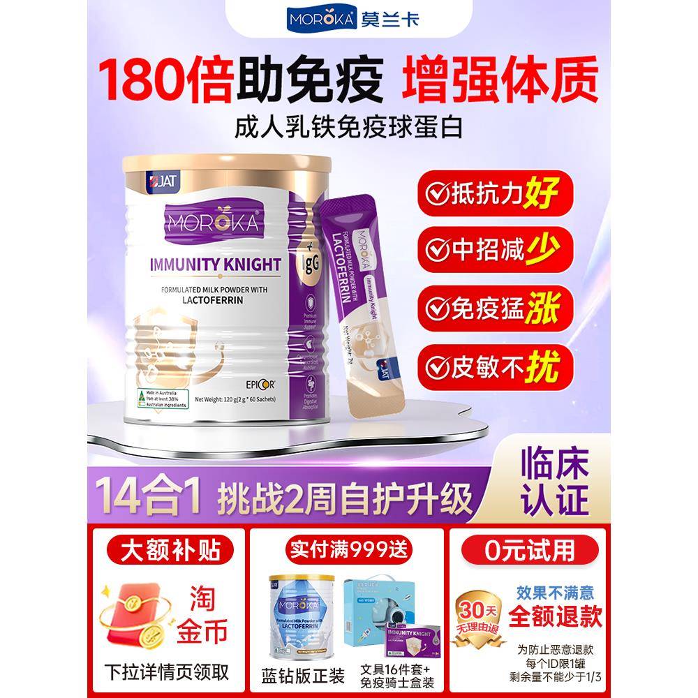 乳铁蛋白大人增强提高成人口服免疫力女免疫球蛋白初牛乳进口正品