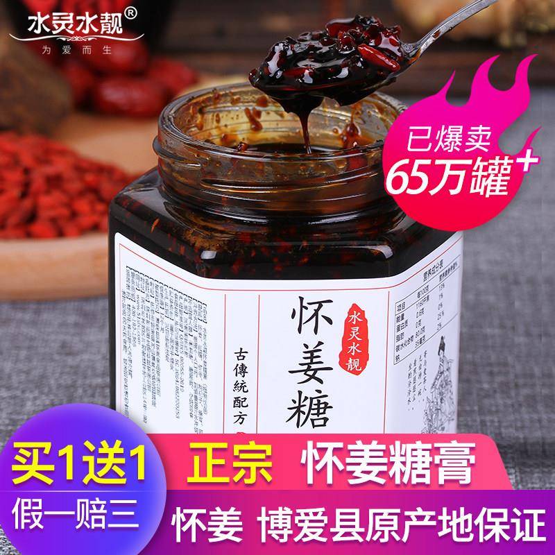 怀姜糖膏官方经营店纯红糖姜茶备孕大姨妈适用姜杞茶530g+250g