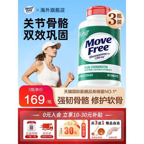 经营店进口MoveFree益节高钙氨糖软骨素钙片中老年养护关节维骨力