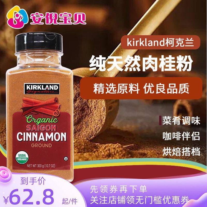 美国进口kirkland柯克兰天然纯肉桂粉桂皮粉健身咖啡烘焙食用303g