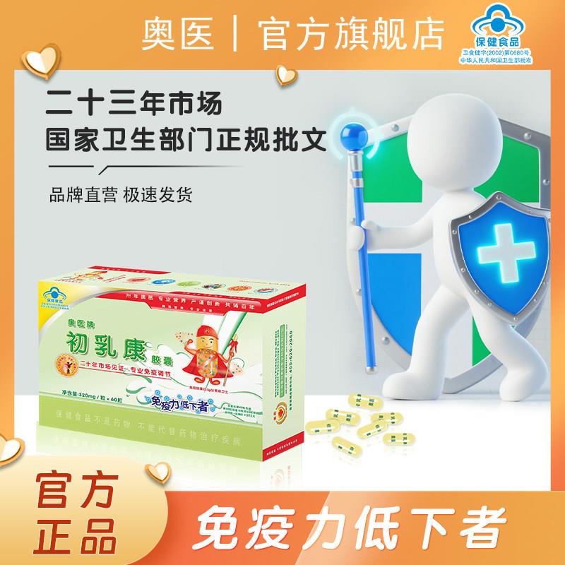 初乳康胶囊二十三年市场正规批准口服免疫球蛋白IgG 320mg/粒