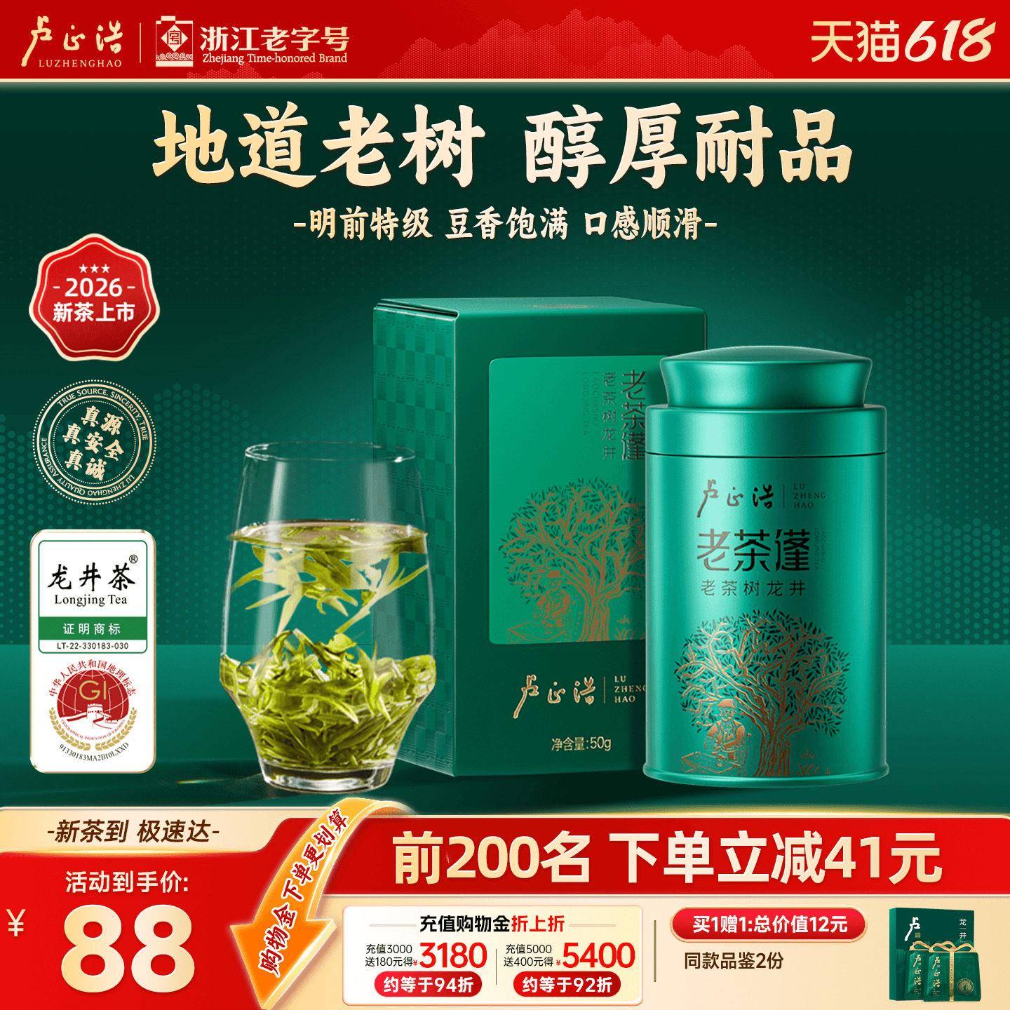 2026新茶上市卢正浩明前特级龙井茶老茶蓬群体种绿茶叶罐装自己喝