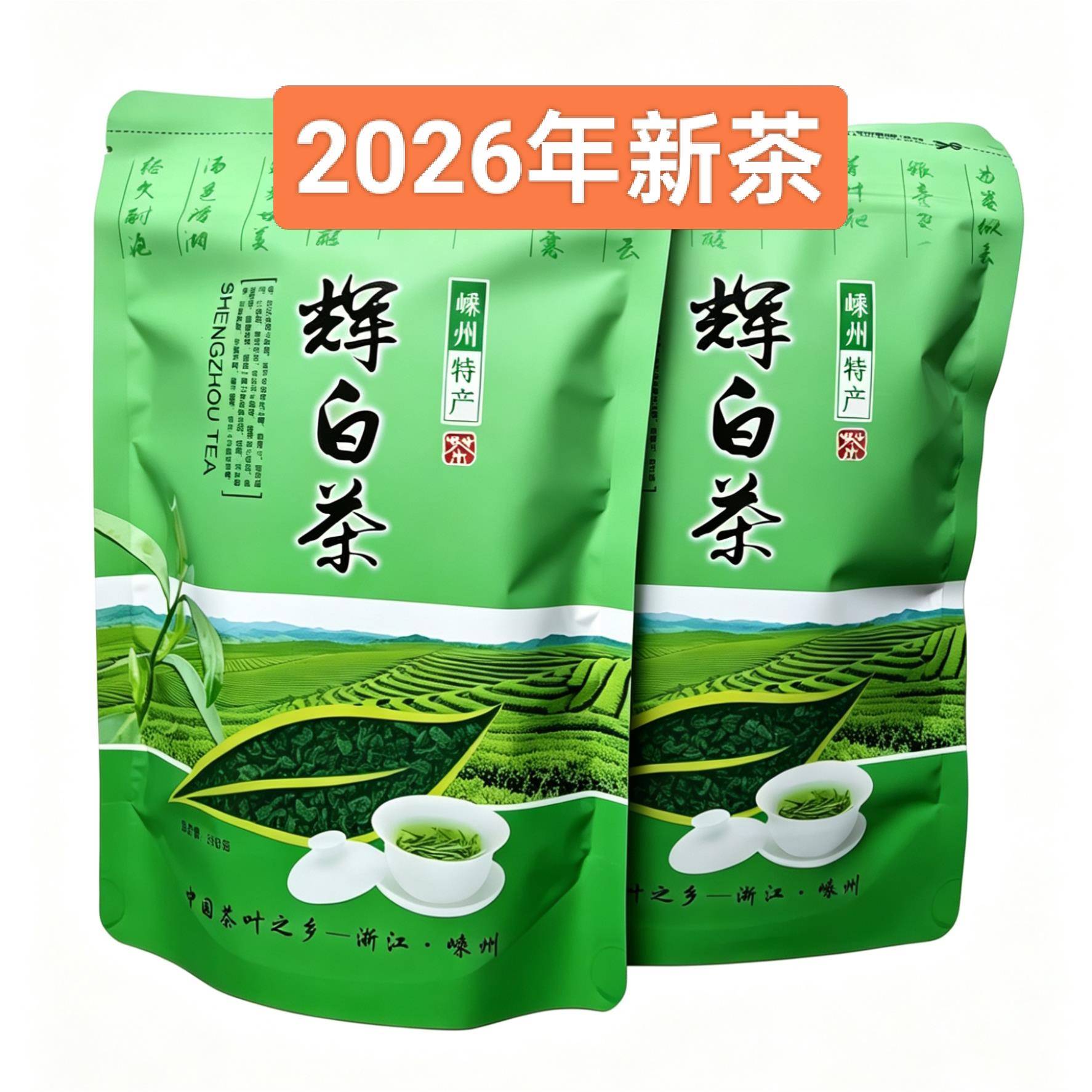 618促销2026年新茶嵊州上坞山辉白茶叶 浓香耐泡高山绿茶 包邮