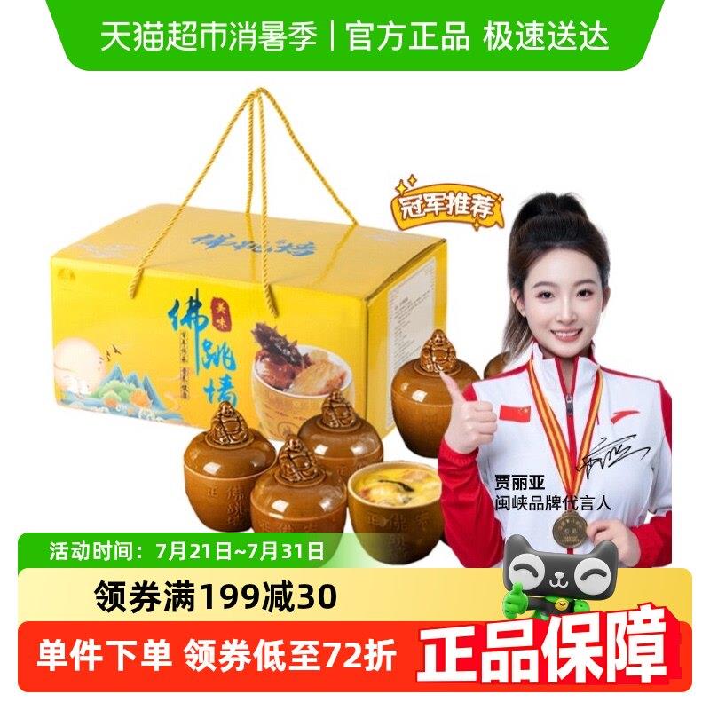 闽峡加热即食高端正宗佛跳墙220gX6瓦罐礼盒装宴席海参鲍鱼年货礼