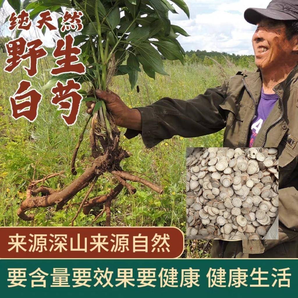 白芍中药材正品野生500g老白勺中药材白芍粉白术白茯苓白芷甘草片