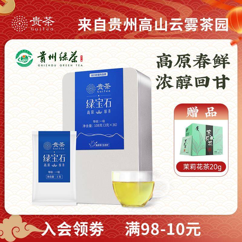 贵茶贵州绿茶2025年一级宝石108g过年送人长辈领导礼盒装茶叶图片