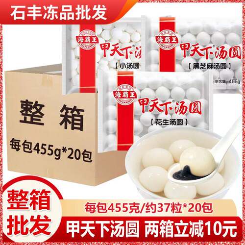海霸王黑芝麻花生汤圆商用糯米甜品 甲天下糖水食材整箱