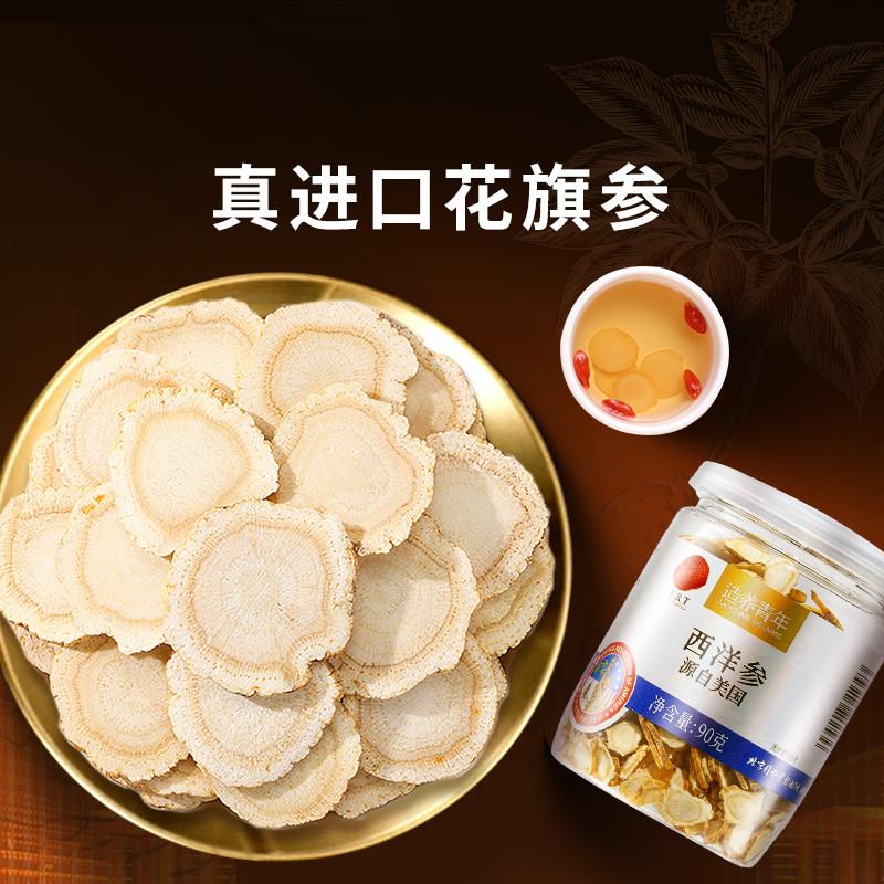 美国进口西洋参同仁堂品牌官方正品 花旗参片搭配黄耆组合礼盒装