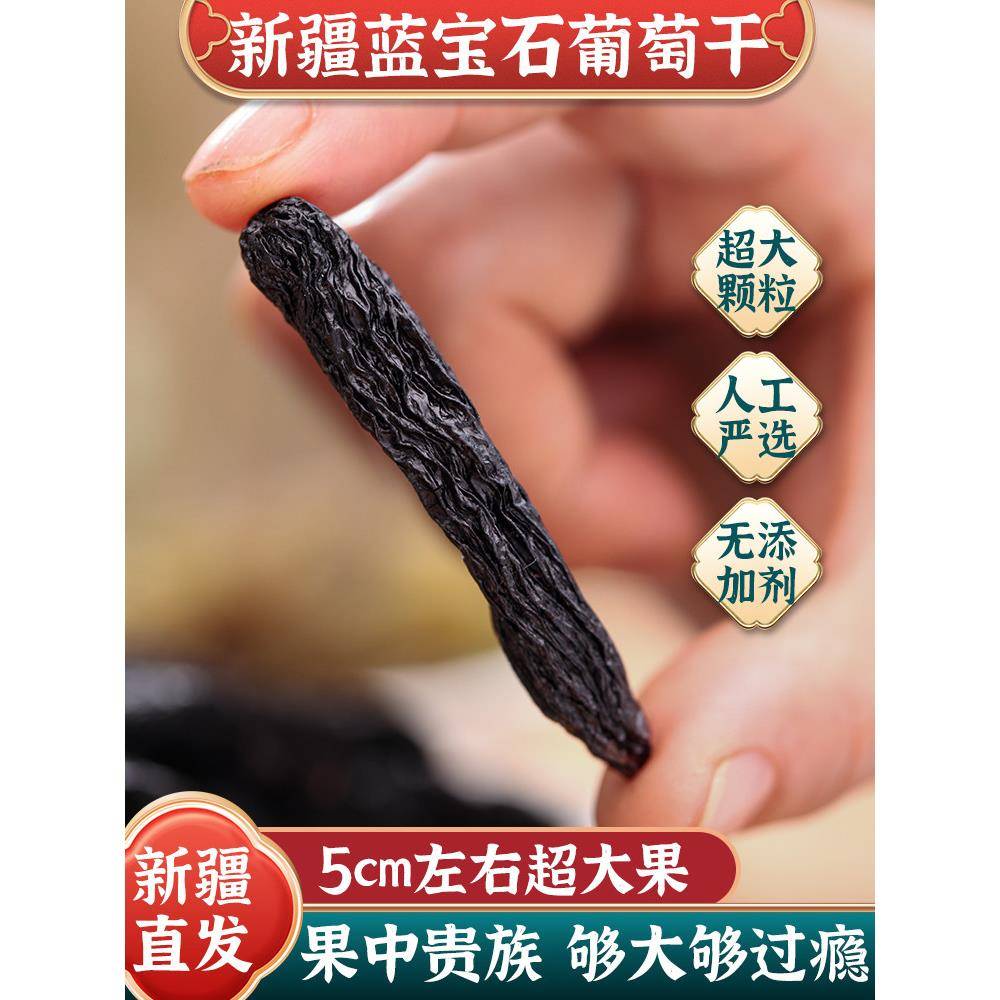 吐鲁番蓝宝石葡萄干新疆特产超大提子干官方经营店无籽无核美人指