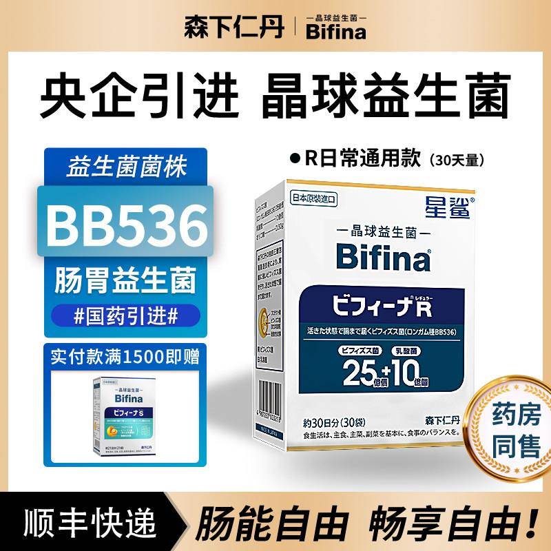 森下仁丹进口BB536晶球益生菌成人肠胃益生菌广谱双歧杆菌