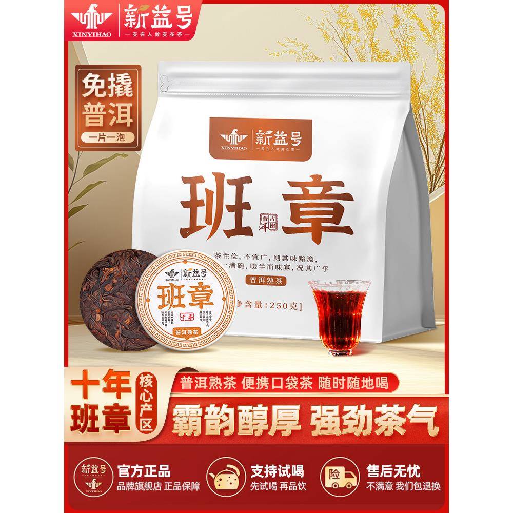 老班章普洱茶熟茶十年以上小玉饼官方经营店云南古树茶叶独立包装