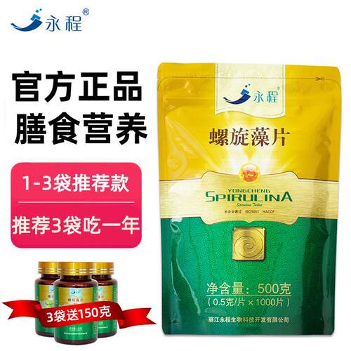 云南产永程程海湖螺旋藻片 男女通用非保健食品500克袋装