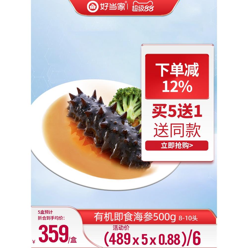 海参即食好当家深海底播有机刺参500g8-10头非海参干货礼盒经营店