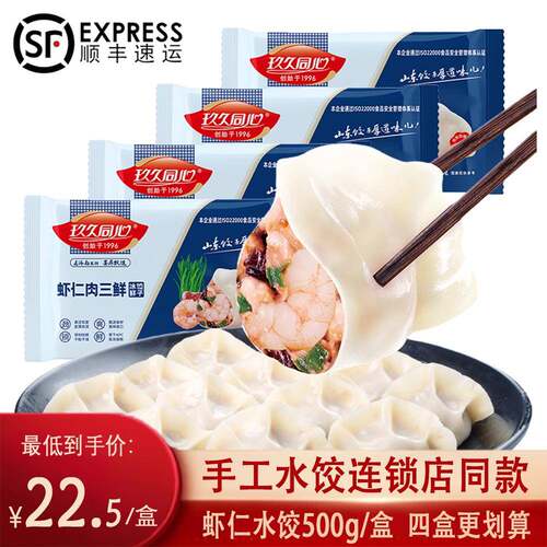 玖久同心虾仁水饺素三鲜猪肉葱白菜芹菜韭菜马鲛鱼馅手工冷冻水饺