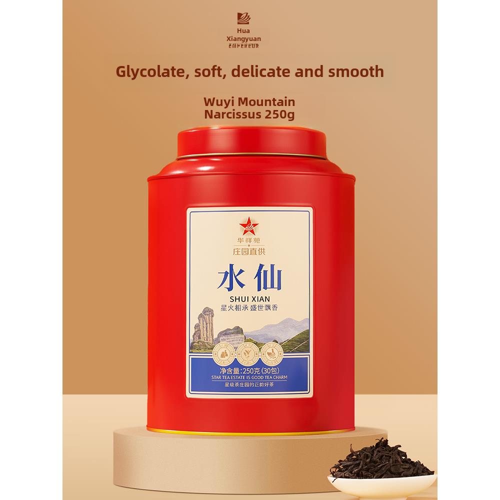 【免费试冲】花香园茶武夷山水仙岩茶大圆罐乌龙茶定量半公斤装