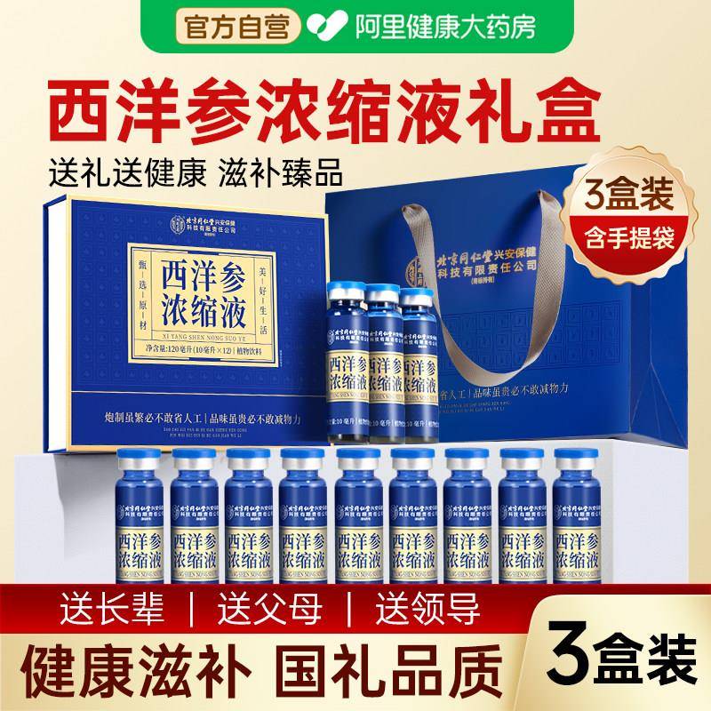 西洋参浓缩液礼盒正品官方经营店补品花旗参粉片滋补送长辈口服液