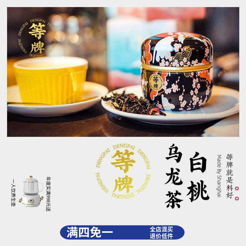 等牌白桃乌龙茶SS级植物萃香返喷味嗅觉醒罐礼盒罐清香调味花草茶图片