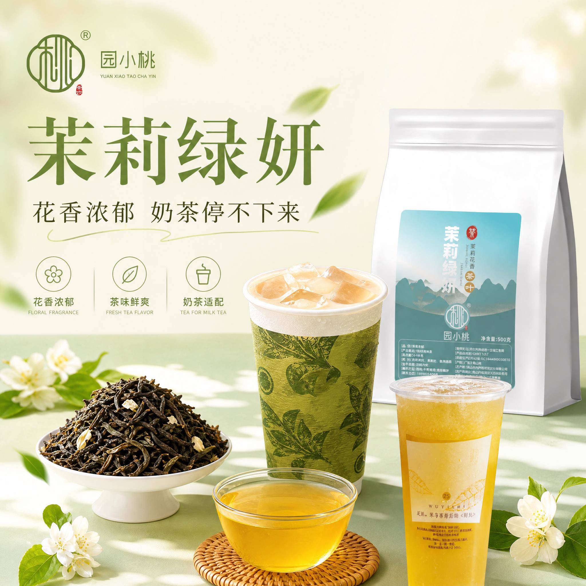 茉莉绿妍奶茶店专用茶底鲜奶茶水果茶手打柠檬茶茉莉花茶出口茶叶