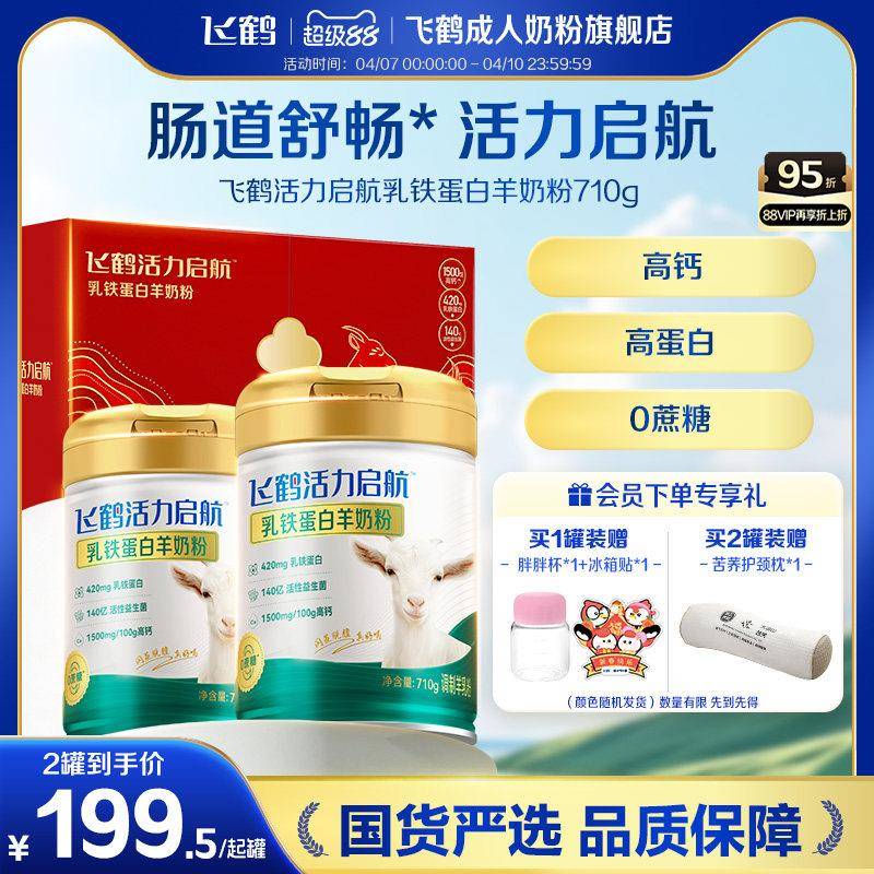 飞鹤成人全家中老年成人高钙益生菌乳铁蛋白羊奶粉生羊乳高端礼赠