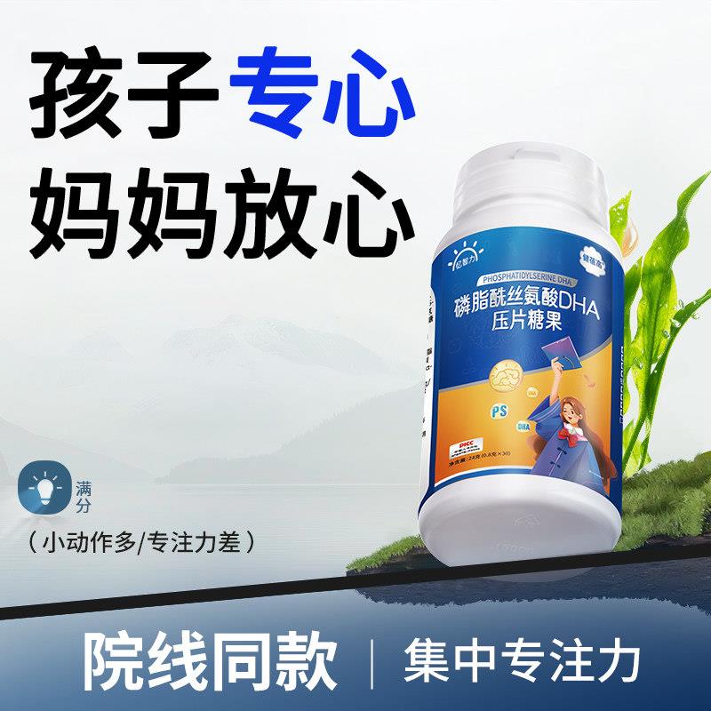 磷脂酰丝氨酸PS神A经酸D儿童H脑力素D记忆力智励100注意力不集中图片