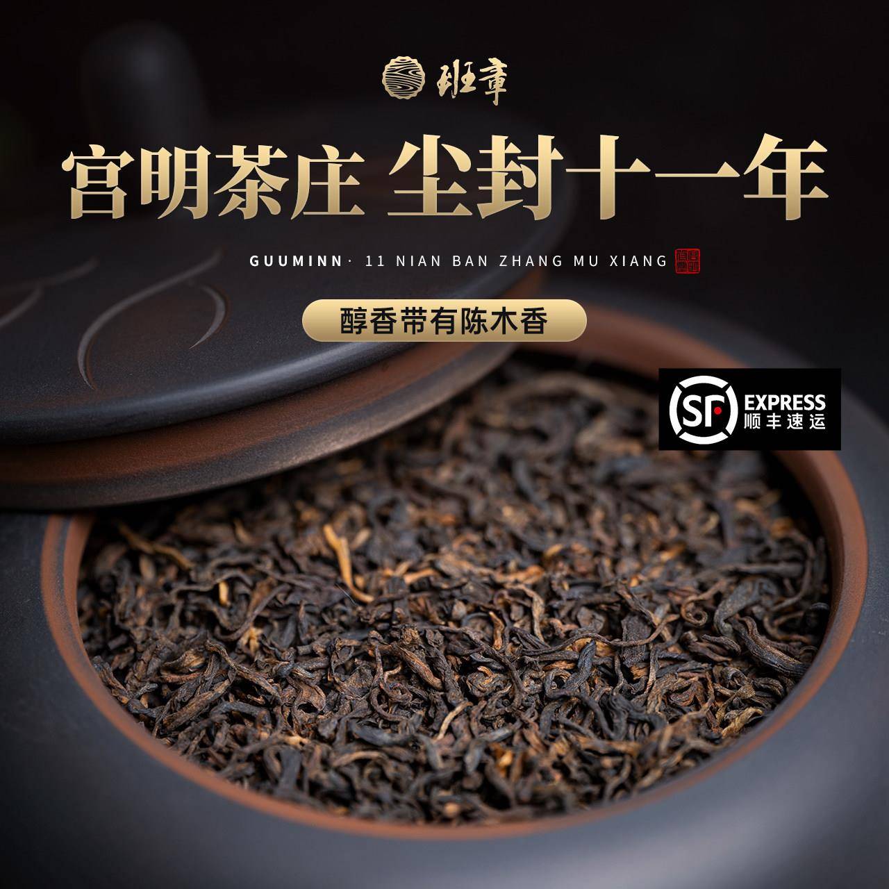 宫明茶叶2013年老班章木香普洱茶熟茶散茶古树茶陈年特级熟普礼盒