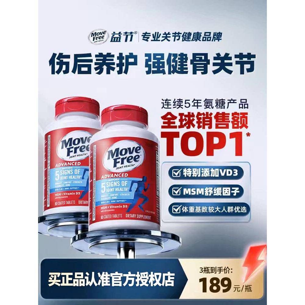 move free益节氨糖软骨素钙片蓝瓶80粒维骨力美国原装进口维生素D