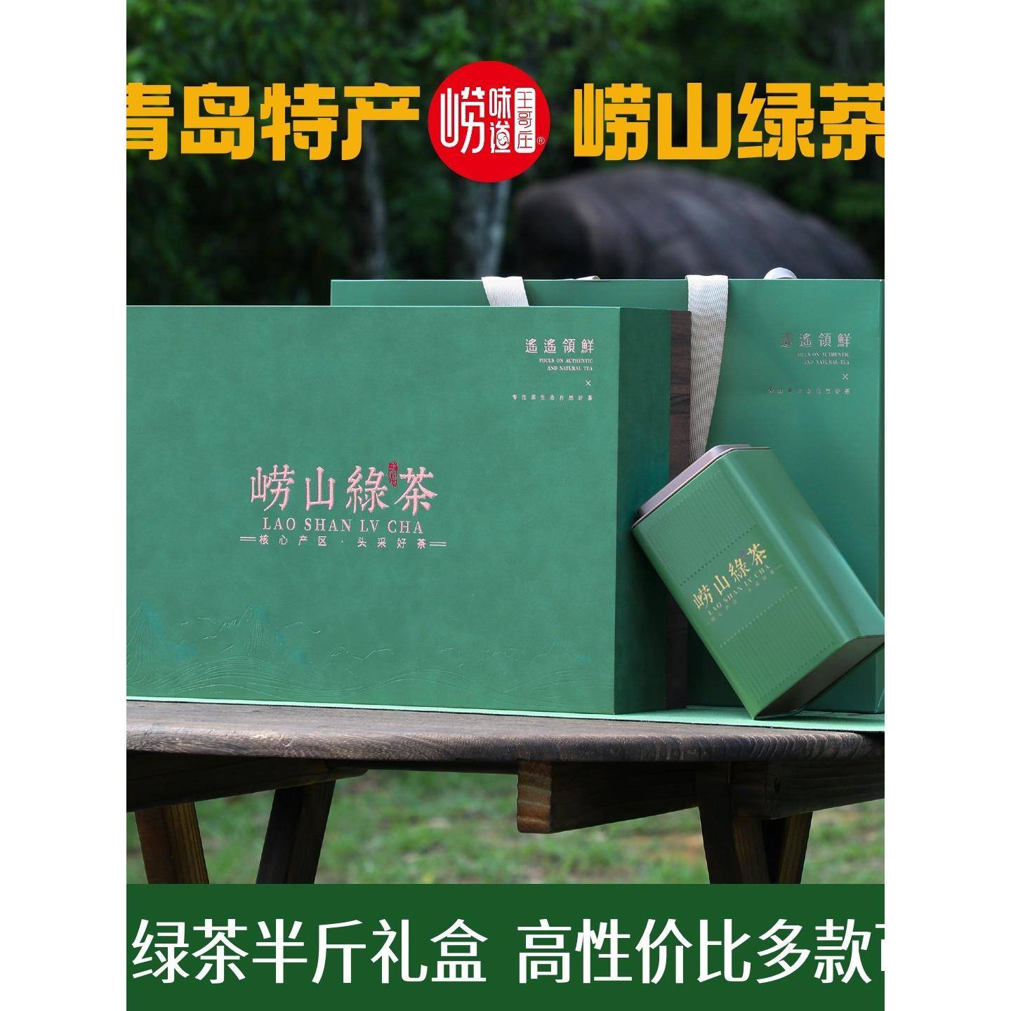 崂味道王哥庄正宗崂山绿茶豌豆香一级春茶新茶过节送礼茶叶礼盒