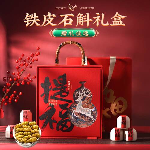 霍山铁皮石斛礼盒装枫斗过年货实用礼物新年送礼佳品送父亲礼品