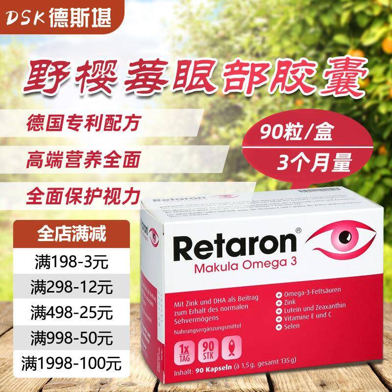 德国Retaron叶黄素鱼油 护眼保健胶囊 成人营养补充