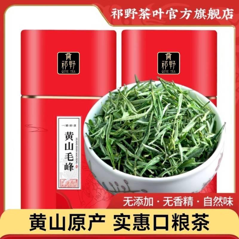 祁野黄山毛峰2026新茶绿茶特级安徽毛尖雨前口粮春茶茶叶自己喝