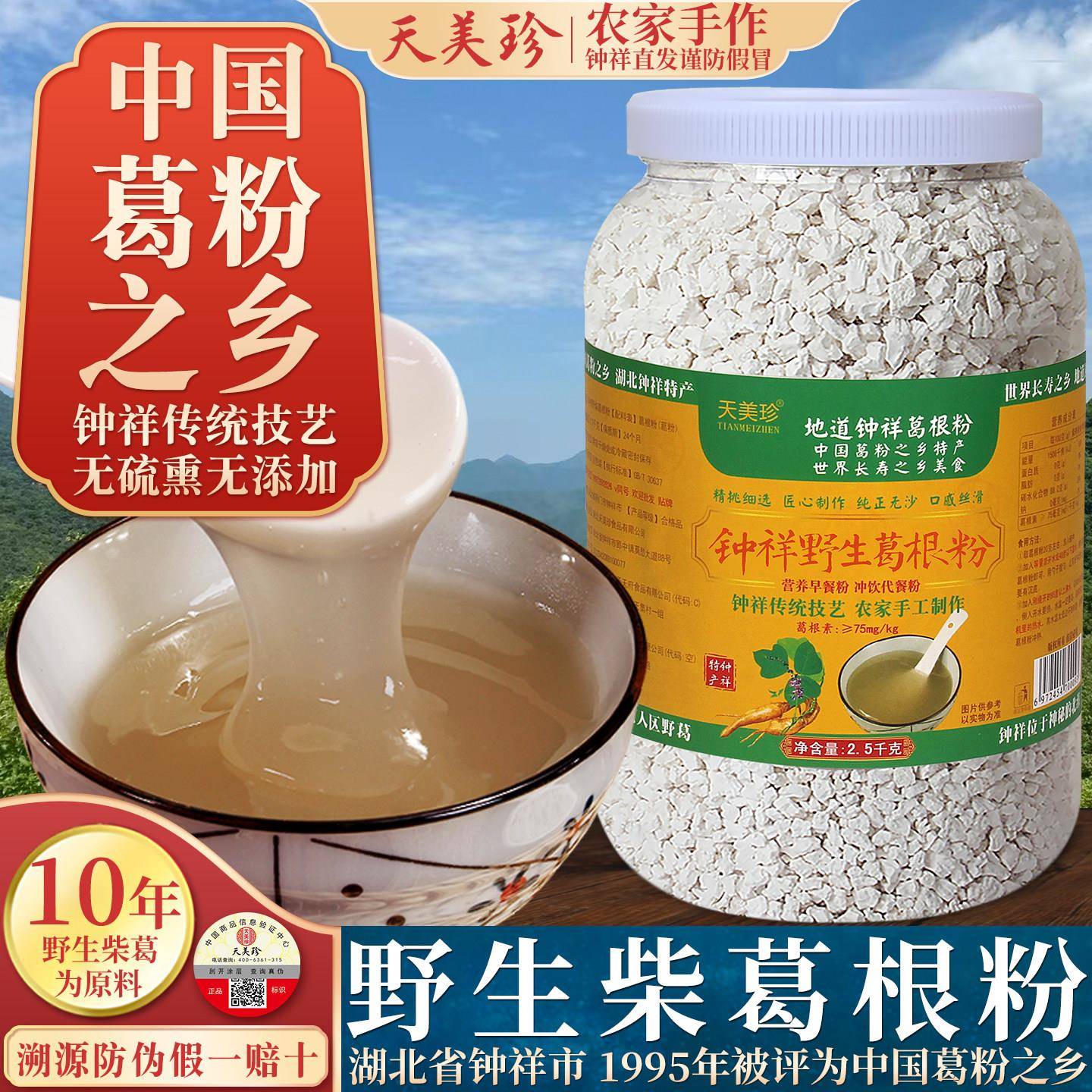 钟祥野生纯正葛根粉5斤瓶装 天美珍农家柴葛粉天然代餐粉特产食品